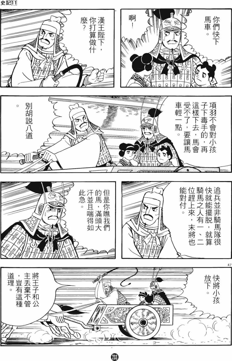 《史记》漫画 11卷