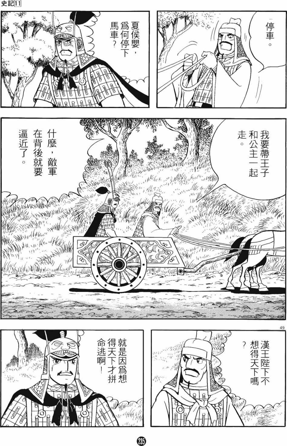 《史记》漫画 11卷