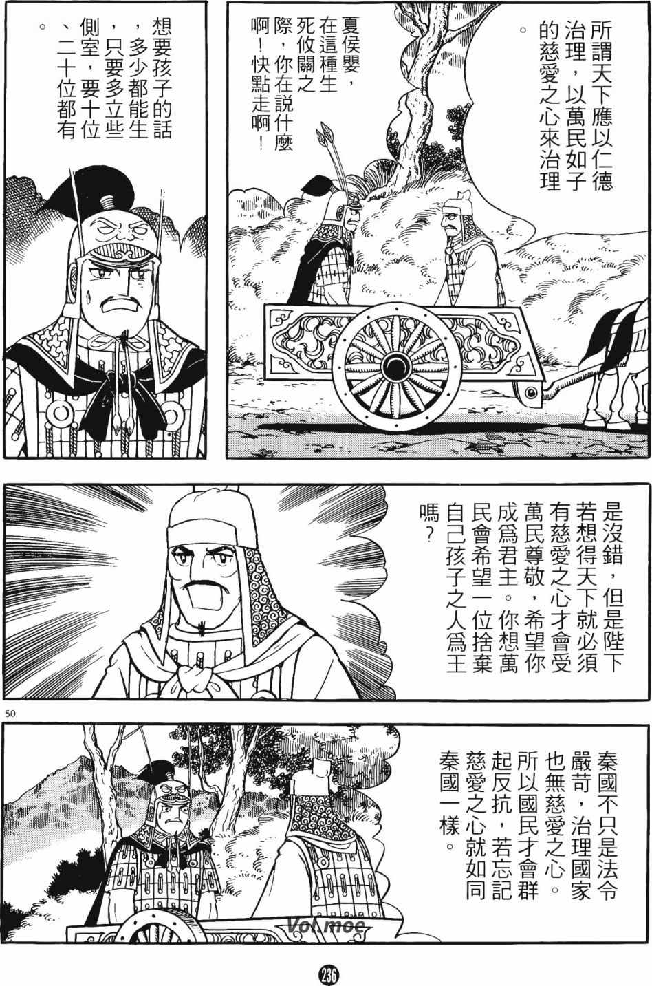 《史记》漫画 11卷