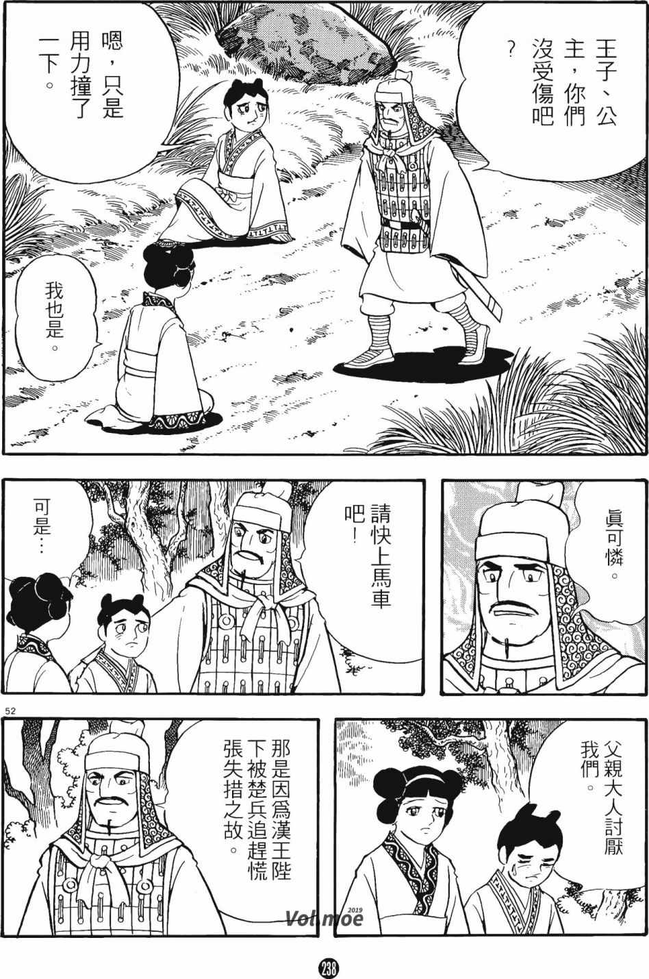 《史记》漫画 11卷