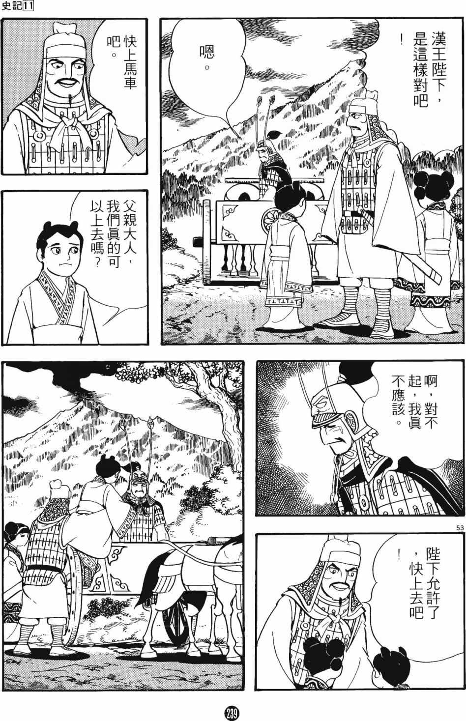 《史记》漫画 11卷