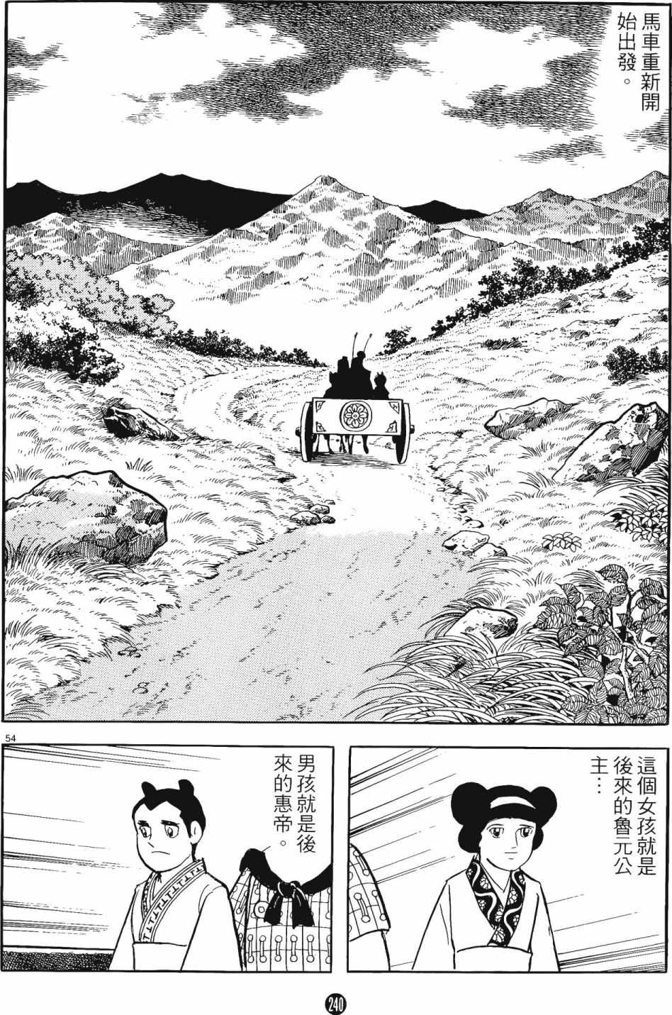 《史记》漫画 11卷