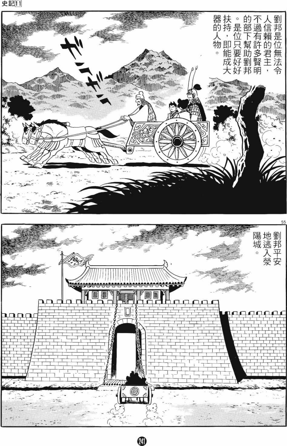 《史记》漫画 11卷