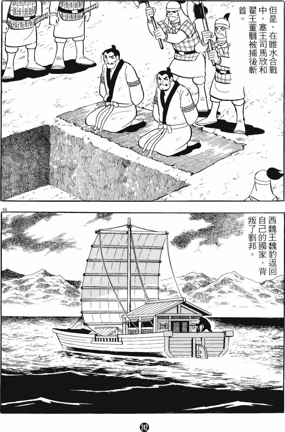 《史记》漫画 11卷