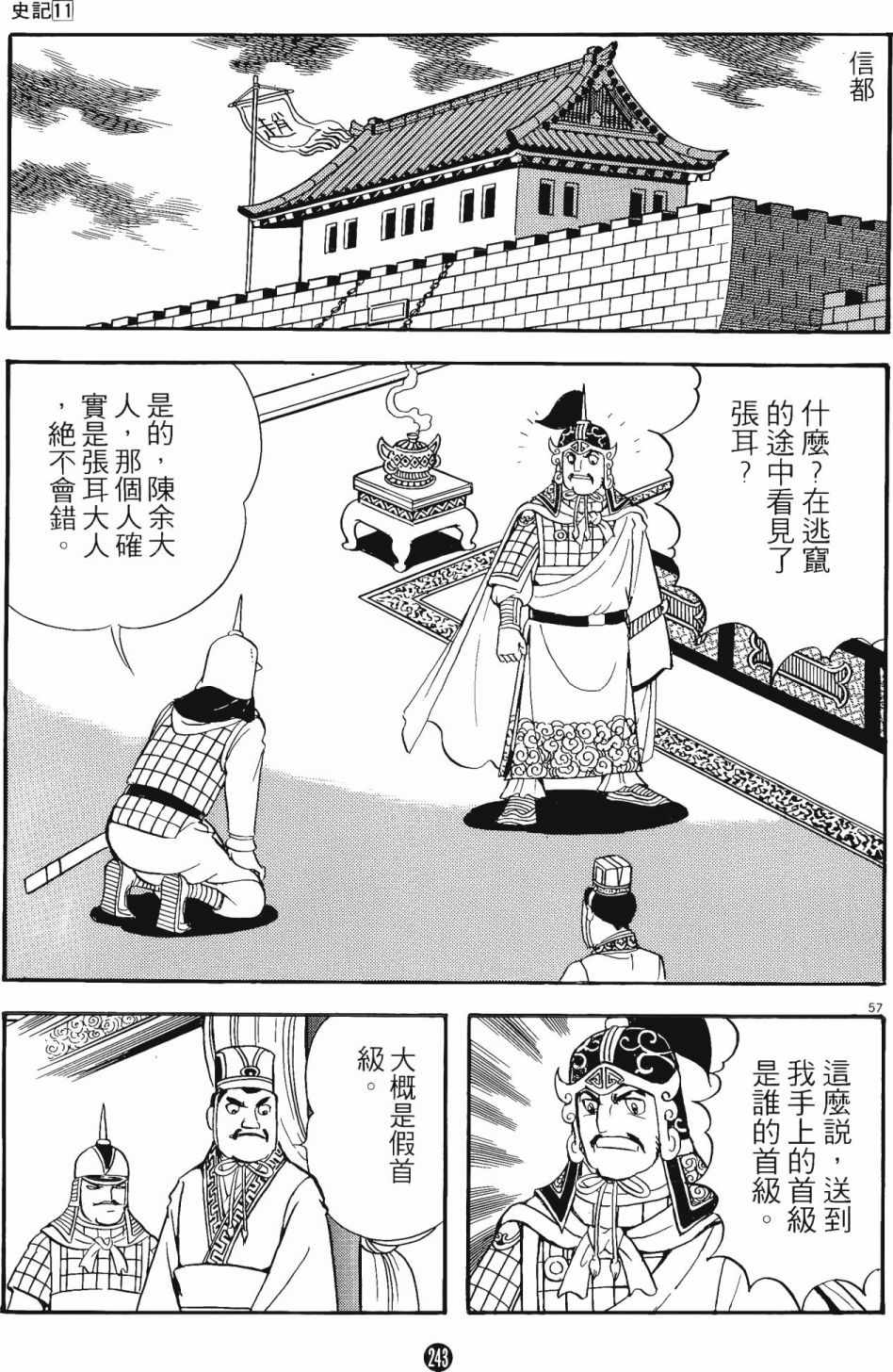 《史记》漫画 11卷