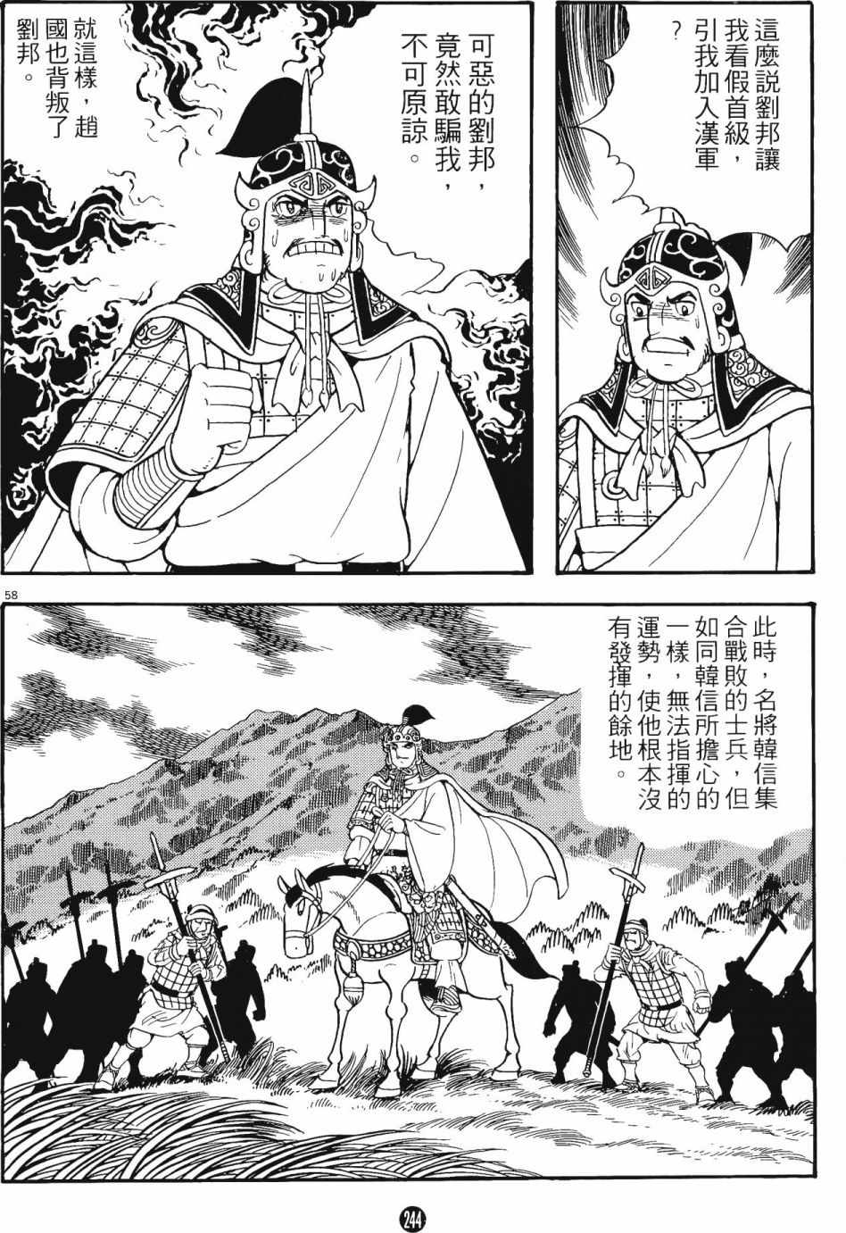 《史记》漫画 11卷