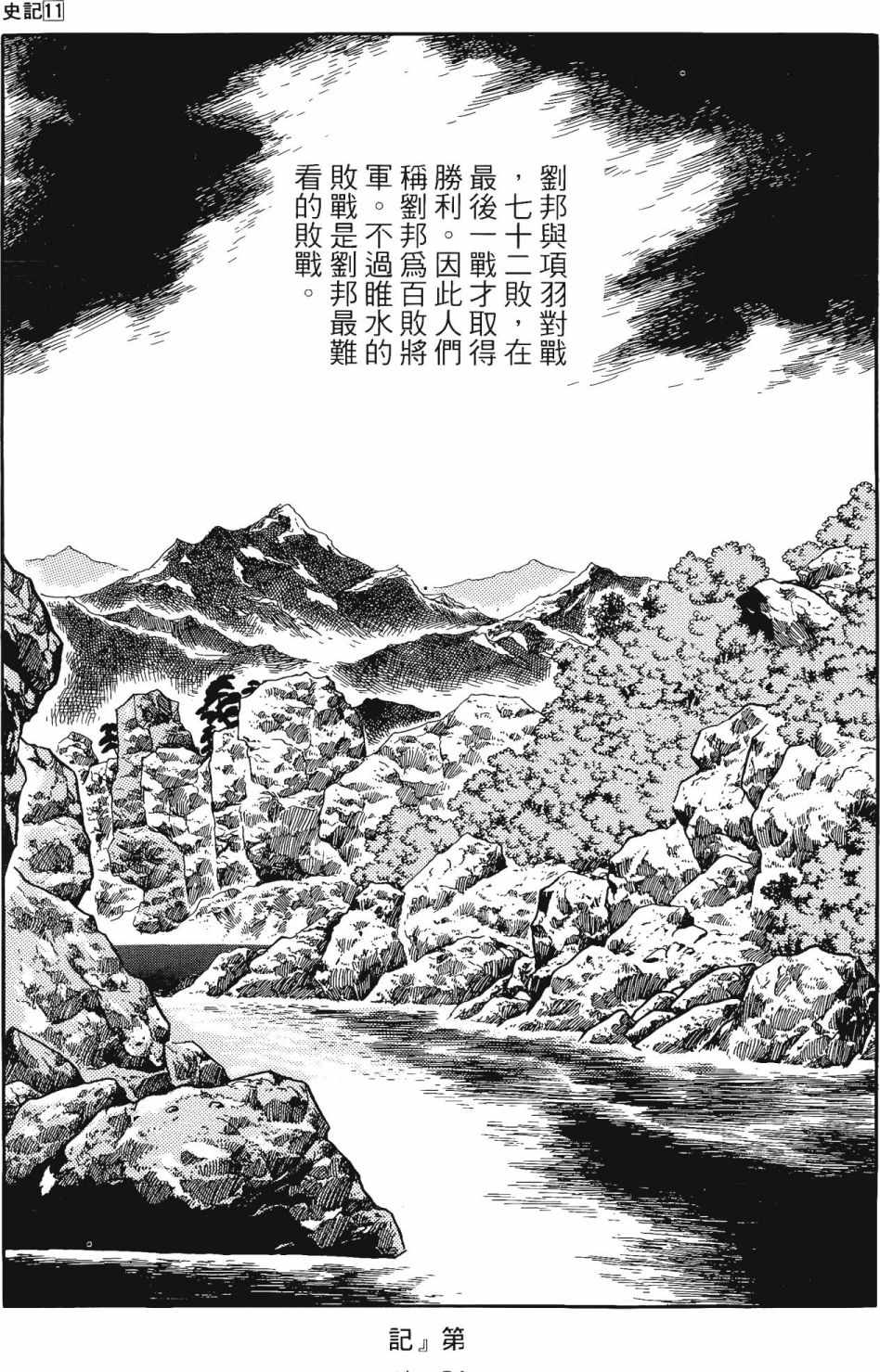 《史记》漫画 11卷