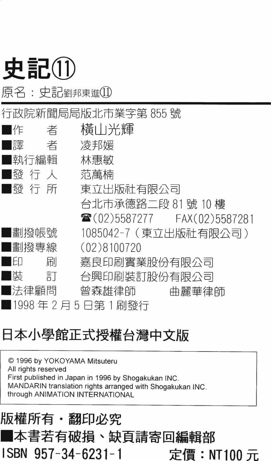 《史记》漫画 11卷