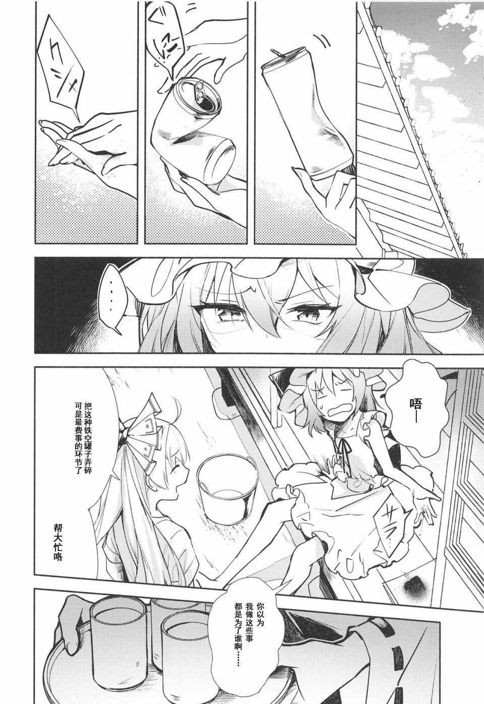 《蕾米莉亚的线香花火》漫画 短篇