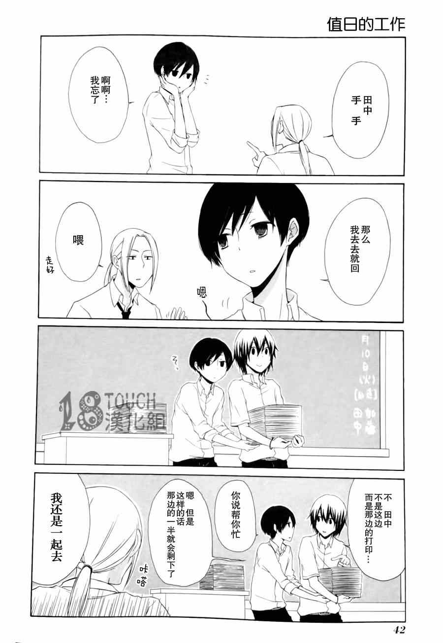 《田中君总是如此慵懒》漫画 003集