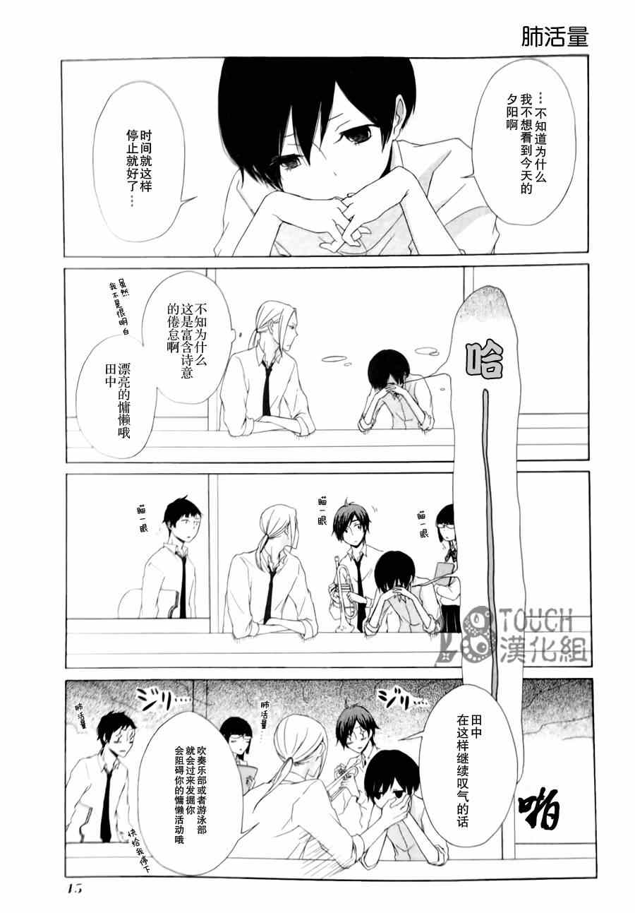 《田中君总是如此慵懒》漫画 003集