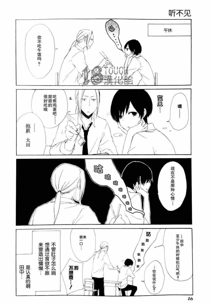 《田中君总是如此慵懒》漫画 003集