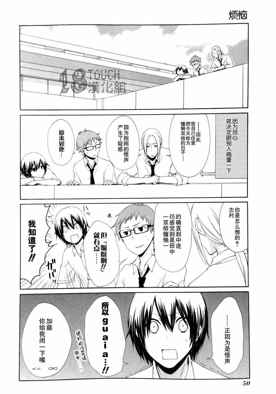 《田中君总是如此慵懒》漫画 003集