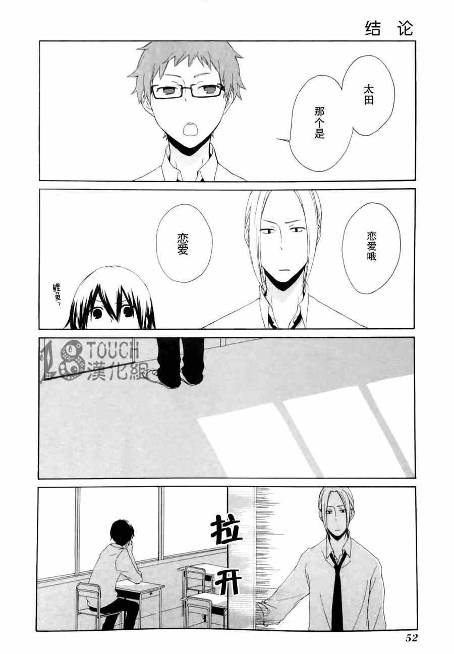 《田中君总是如此慵懒》漫画 003集