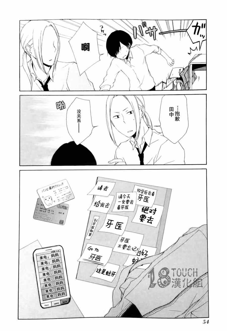 《田中君总是如此慵懒》漫画 003集