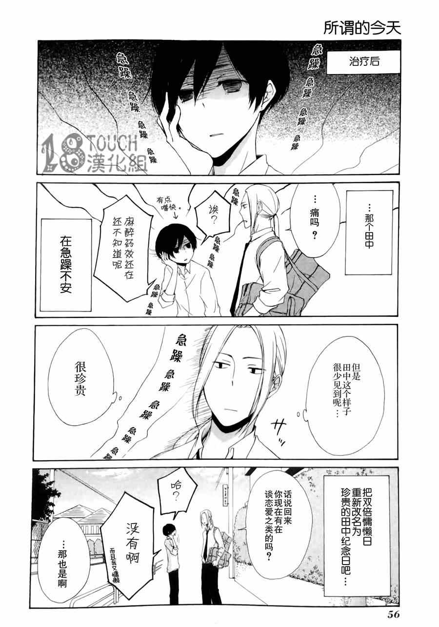 《田中君总是如此慵懒》漫画 003集