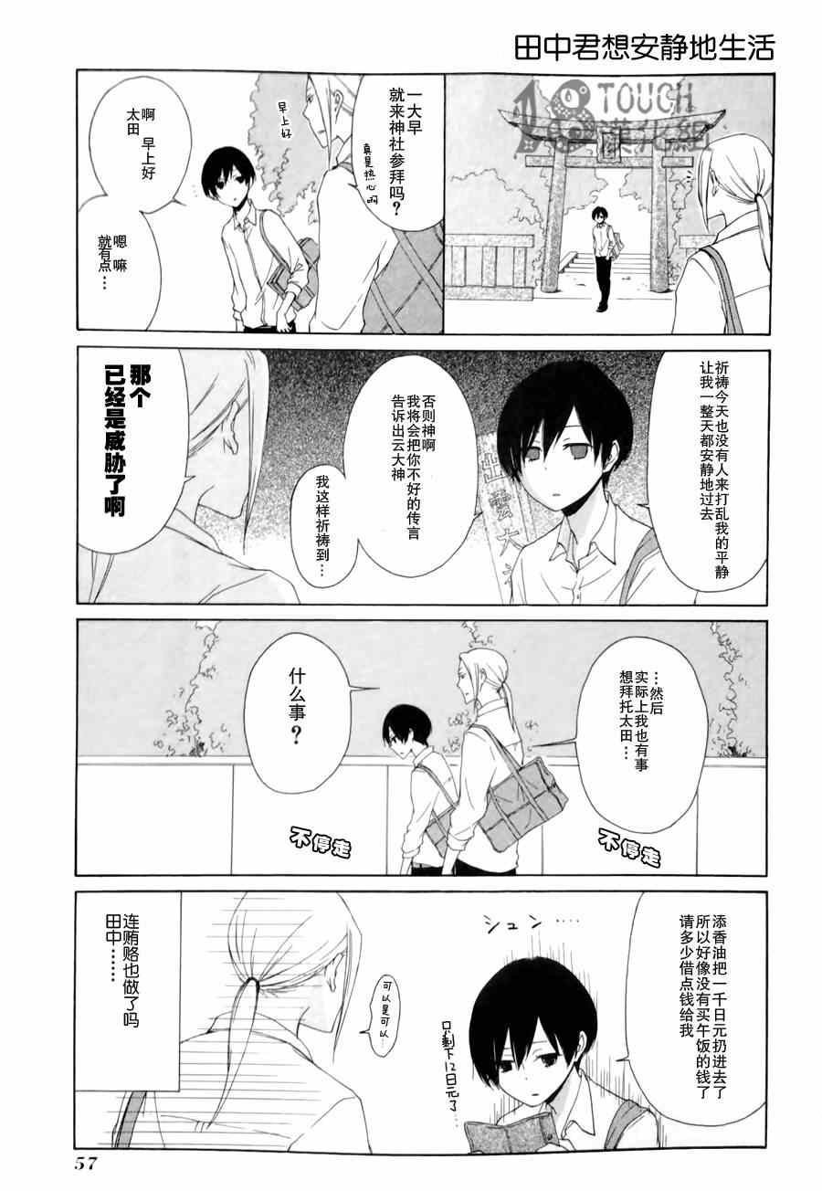 《田中君总是如此慵懒》漫画 003集