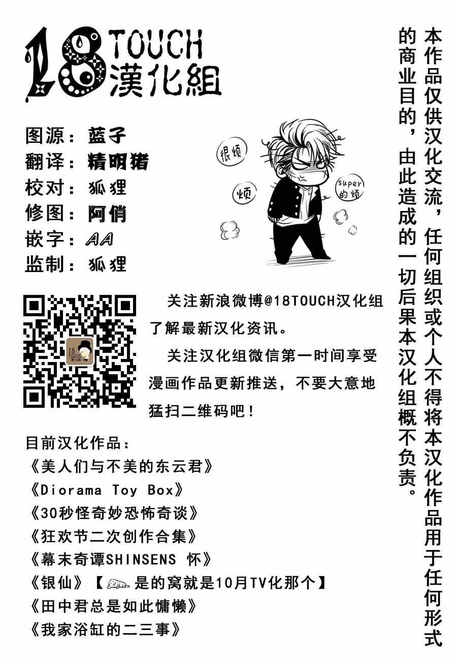 《田中君总是如此慵懒》漫画 003集