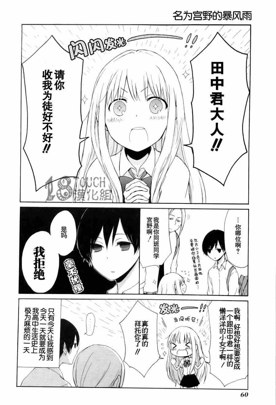 《田中君总是如此慵懒》漫画 004集