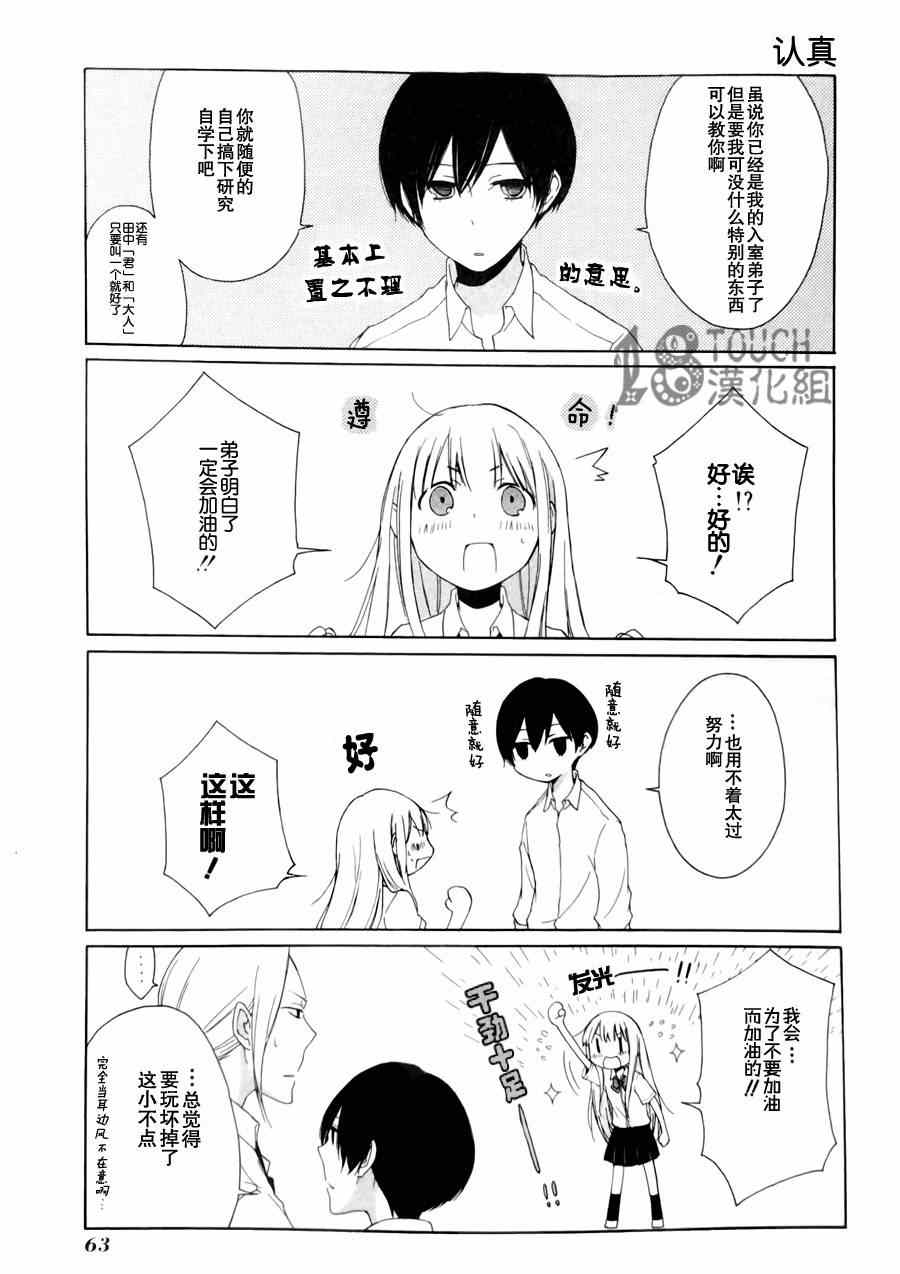 《田中君总是如此慵懒》漫画 004集