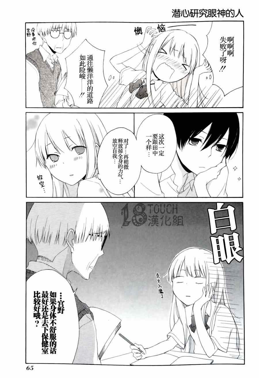 《田中君总是如此慵懒》漫画 004集