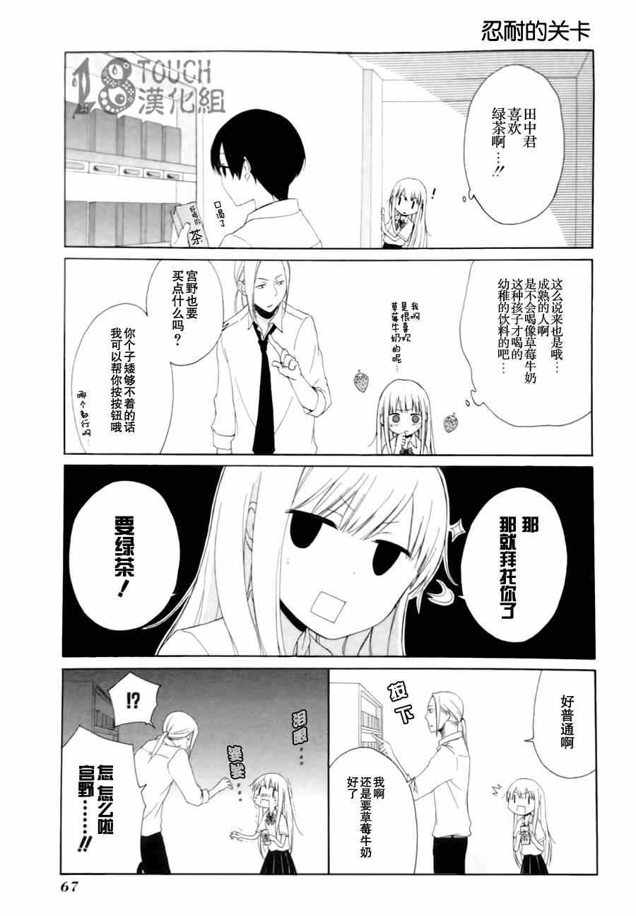 《田中君总是如此慵懒》漫画 004集