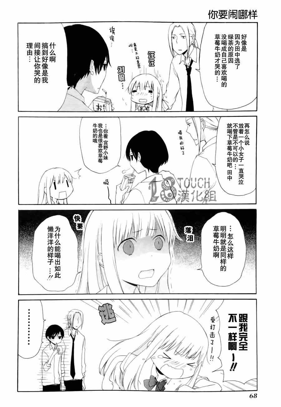 《田中君总是如此慵懒》漫画 004集