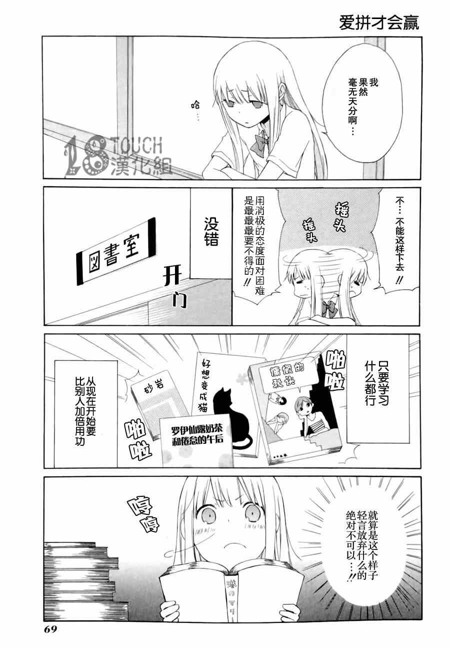 《田中君总是如此慵懒》漫画 004集