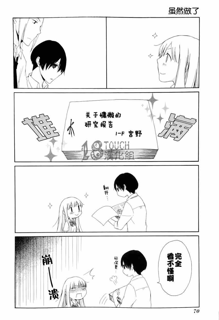 《田中君总是如此慵懒》漫画 004集