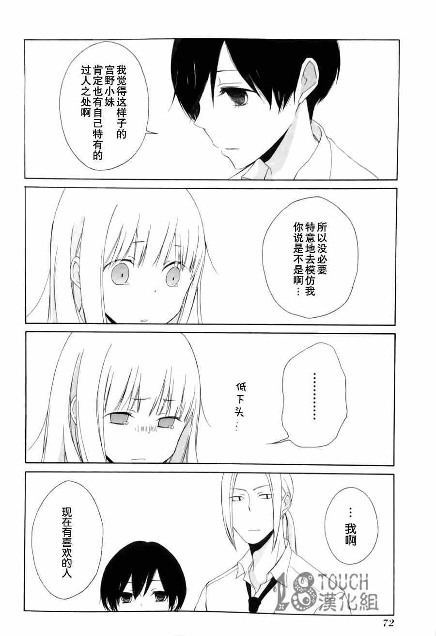 《田中君总是如此慵懒》漫画 004集