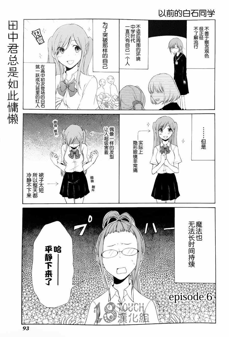 《田中君总是如此慵懒》漫画 006集