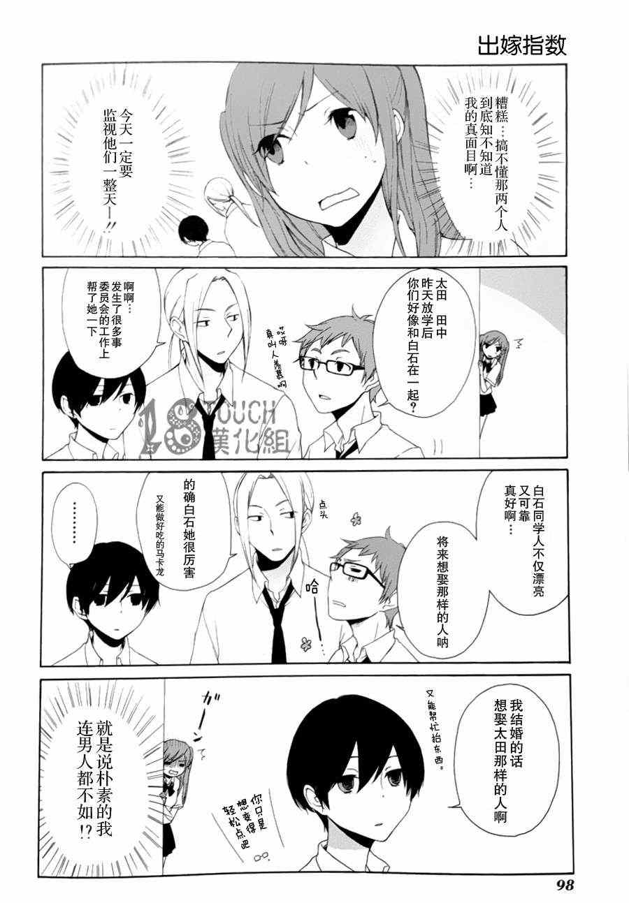 《田中君总是如此慵懒》漫画 006集