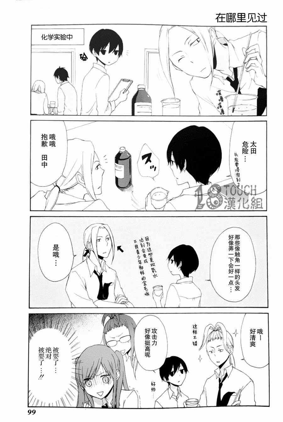 《田中君总是如此慵懒》漫画 006集