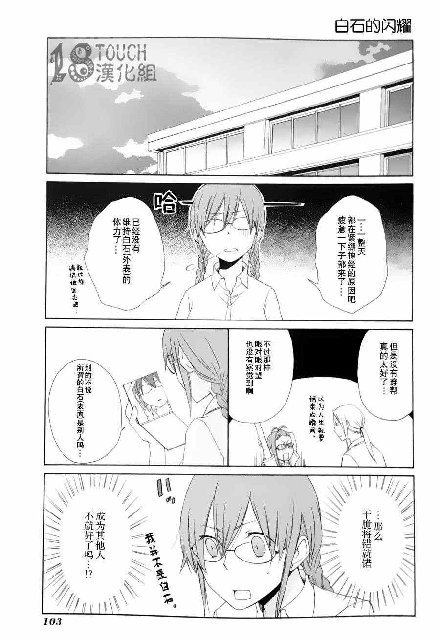 《田中君总是如此慵懒》漫画 006集