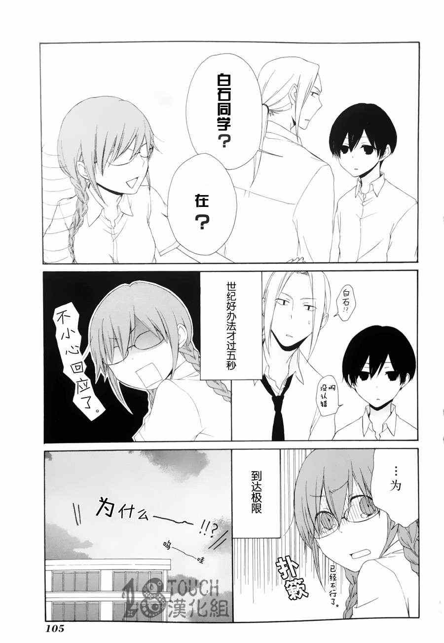 《田中君总是如此慵懒》漫画 006集