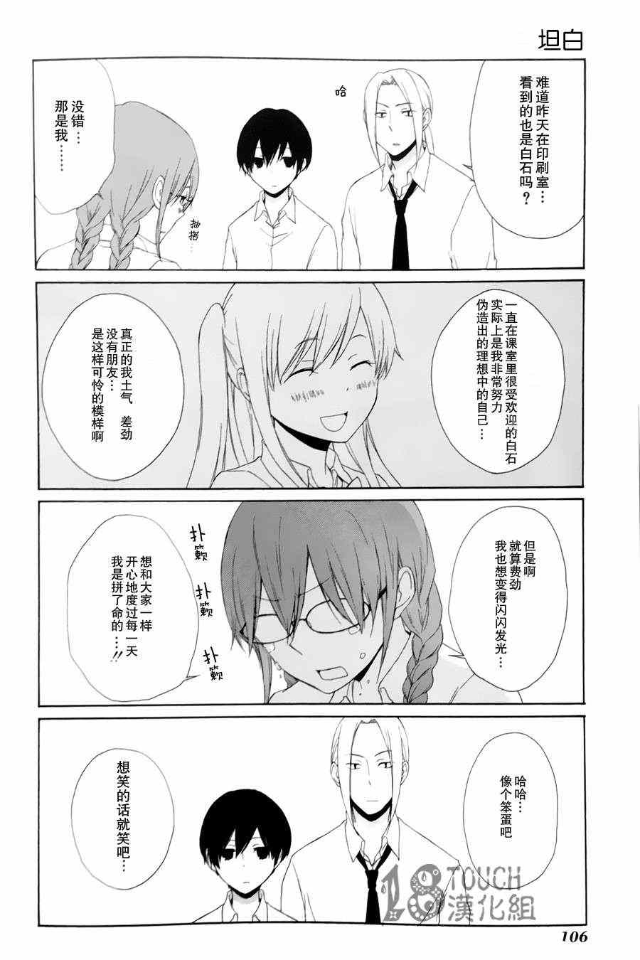 《田中君总是如此慵懒》漫画 006集