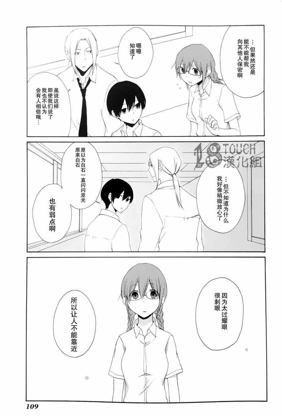 《田中君总是如此慵懒》漫画 006集