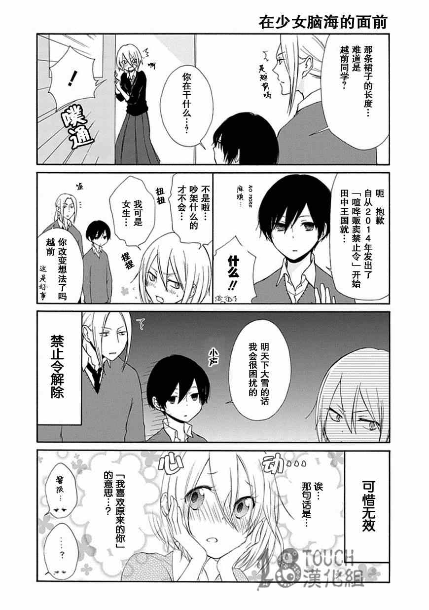 《田中君总是如此慵懒》漫画 013集