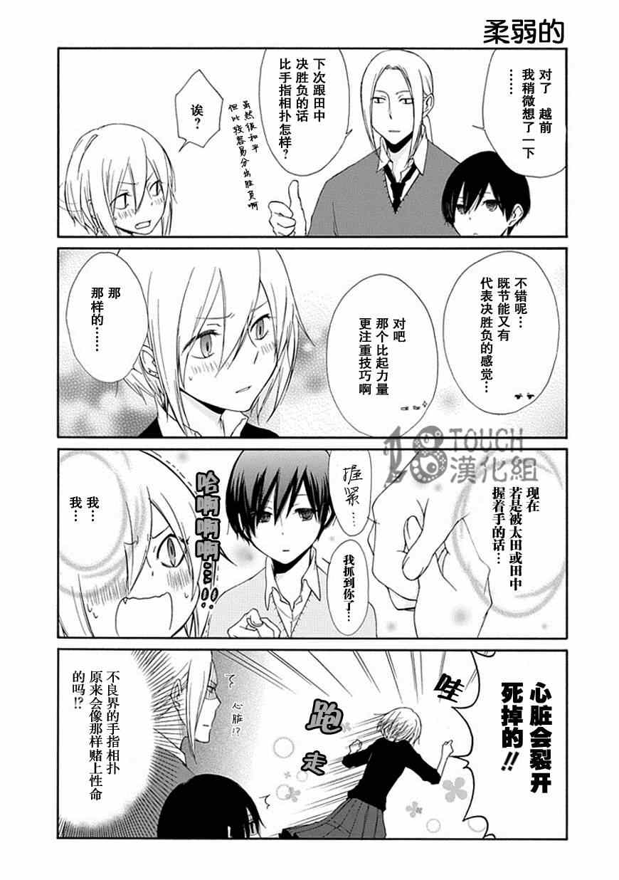 《田中君总是如此慵懒》漫画 013集