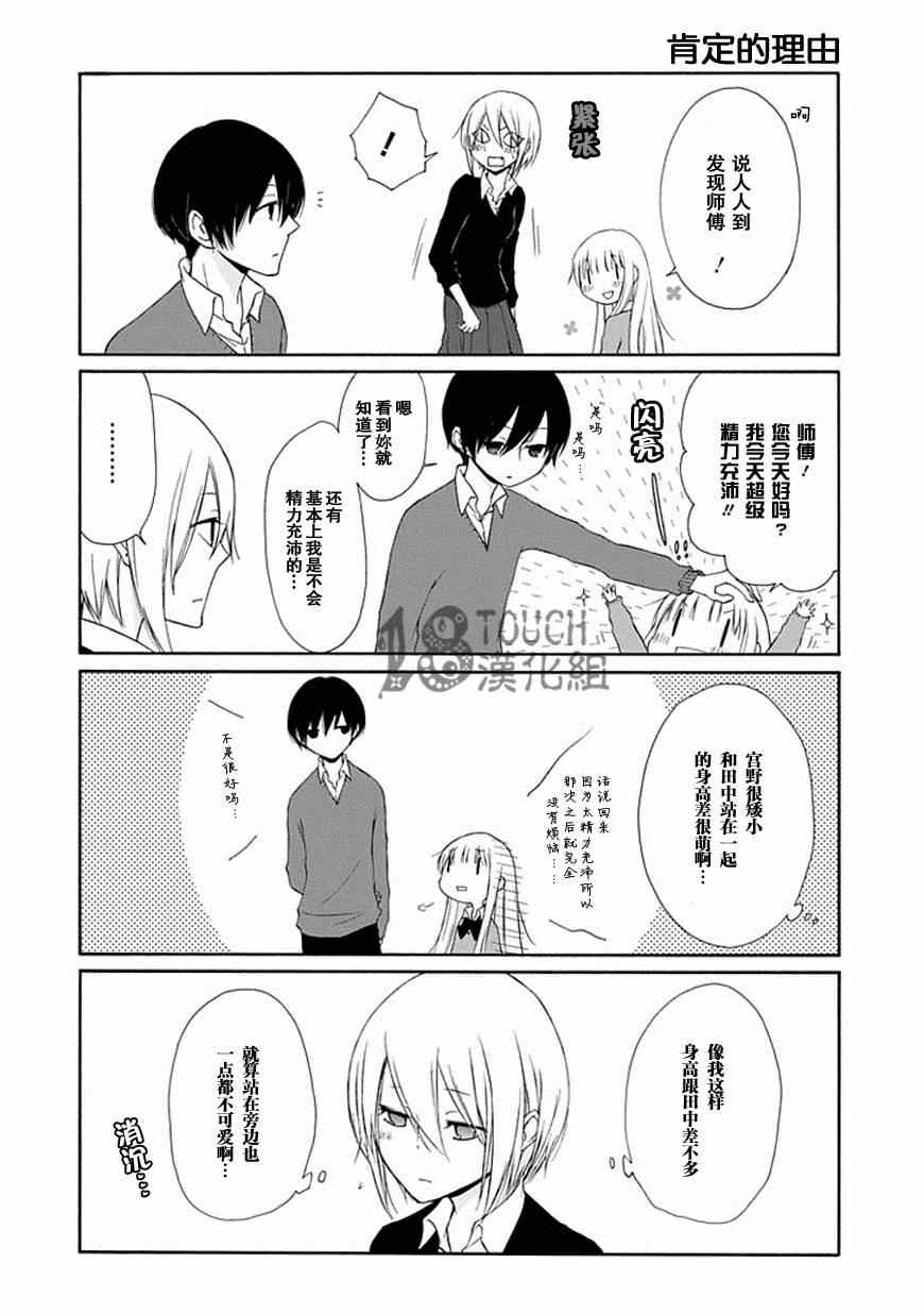 《田中君总是如此慵懒》漫画 013集