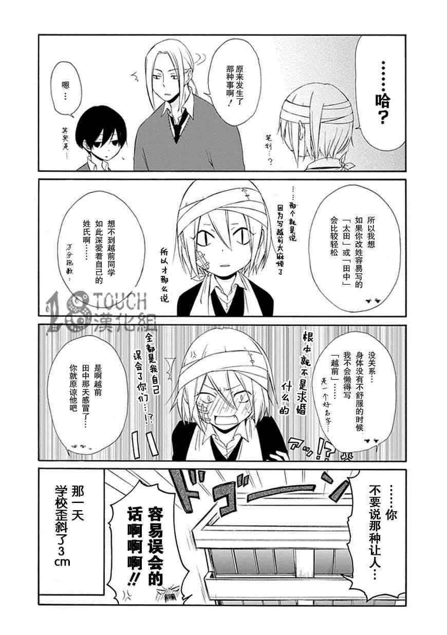 《田中君总是如此慵懒》漫画 013集