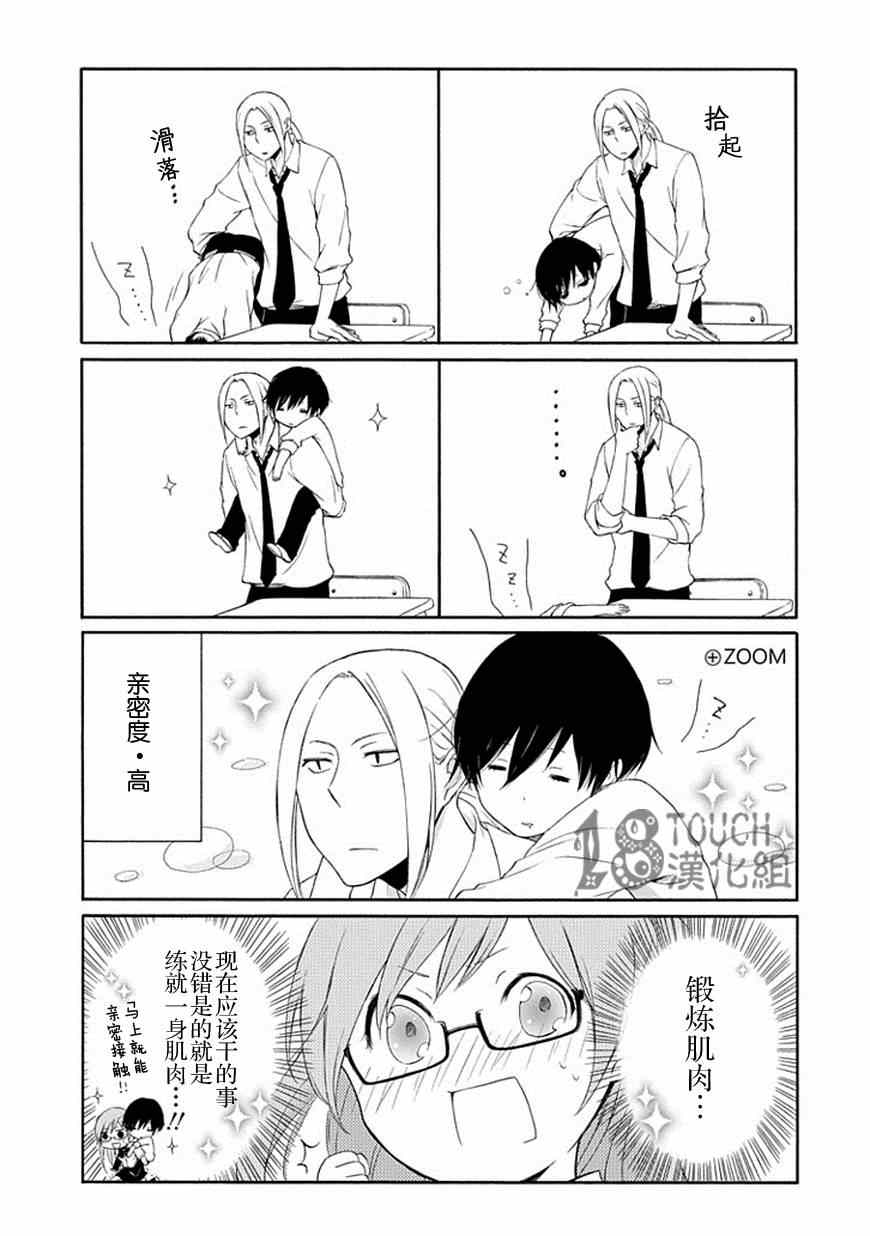 《田中君总是如此慵懒》漫画 019集