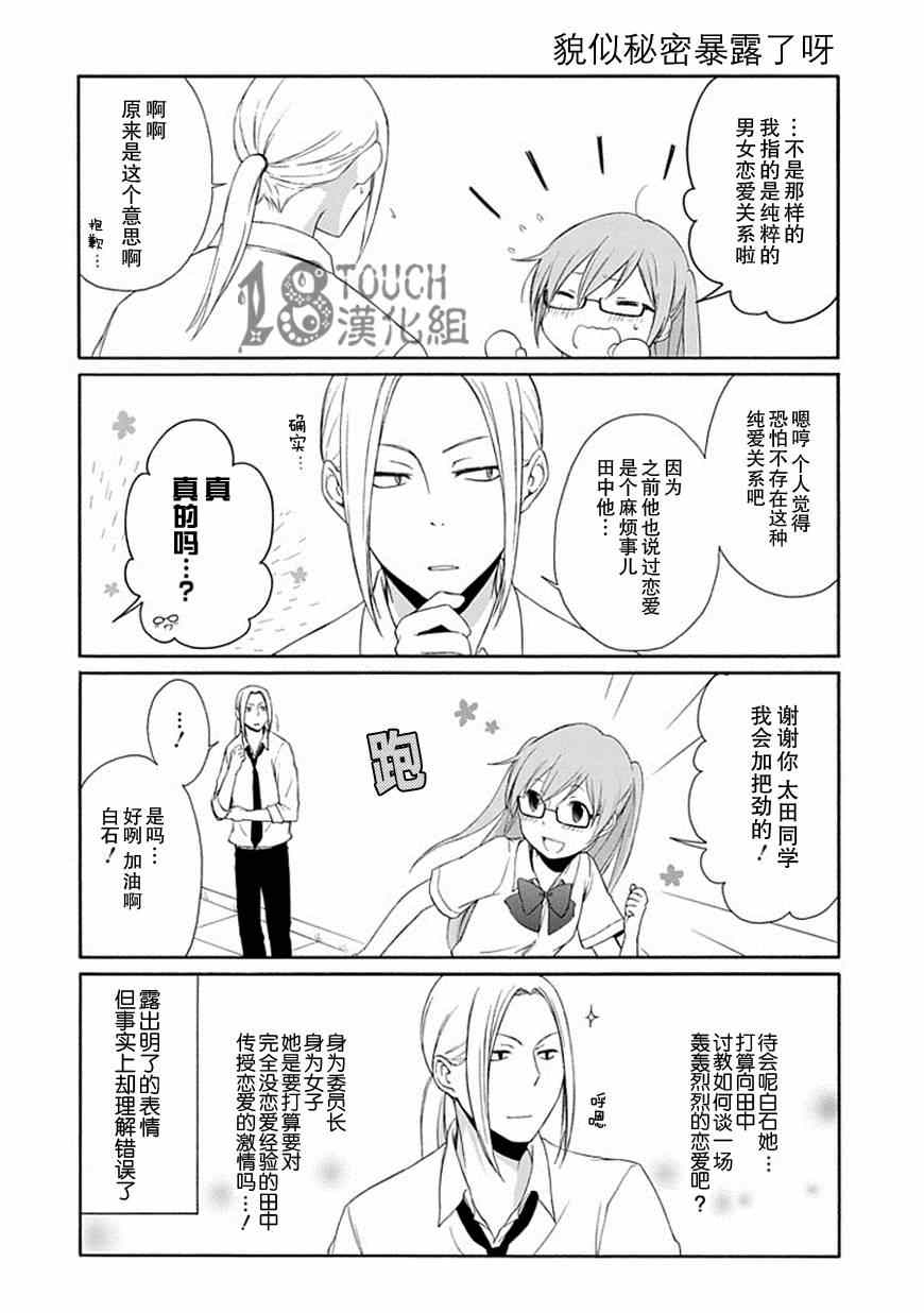 《田中君总是如此慵懒》漫画 019集