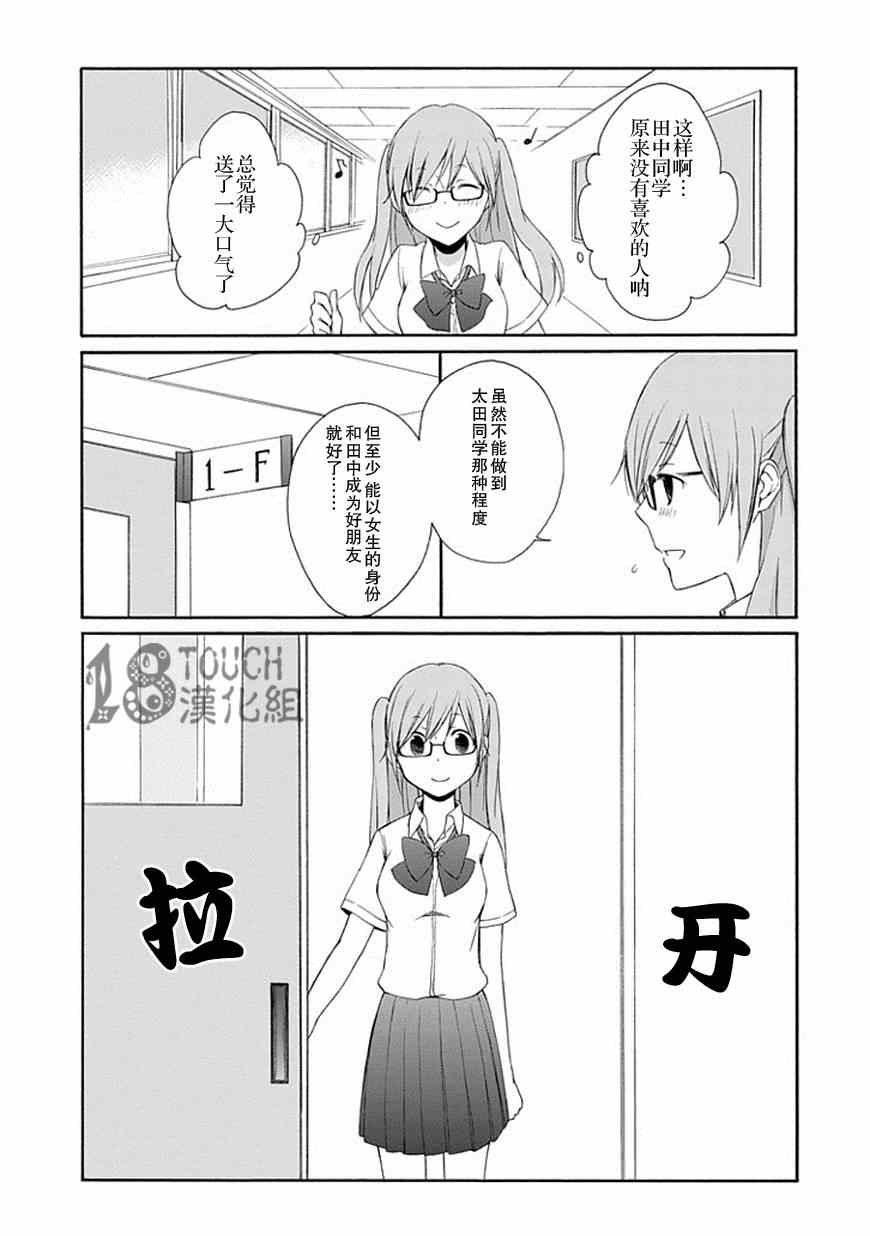 《田中君总是如此慵懒》漫画 019集