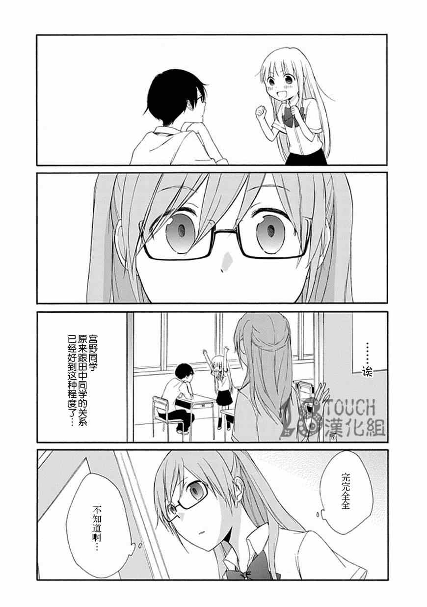 《田中君总是如此慵懒》漫画 019集