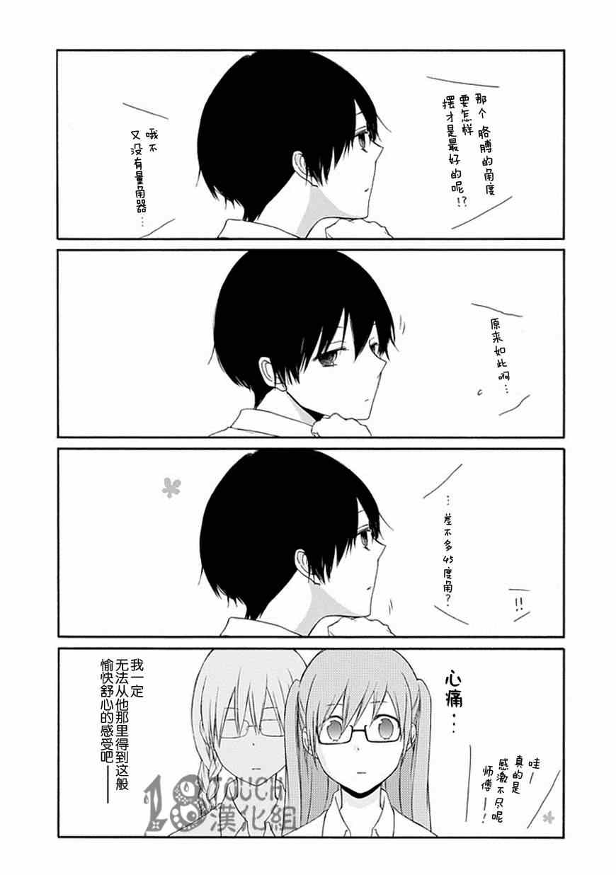 《田中君总是如此慵懒》漫画 019集