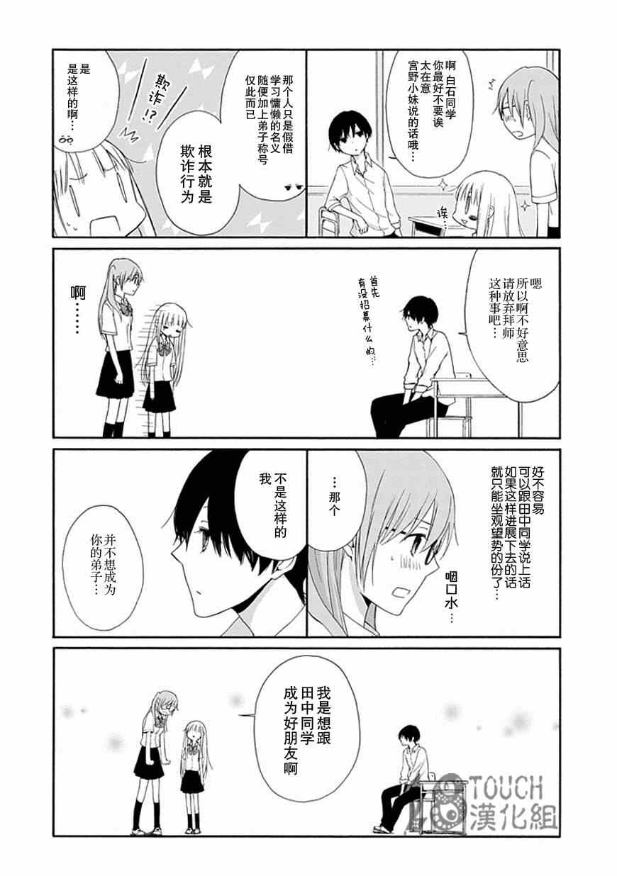 《田中君总是如此慵懒》漫画 019集