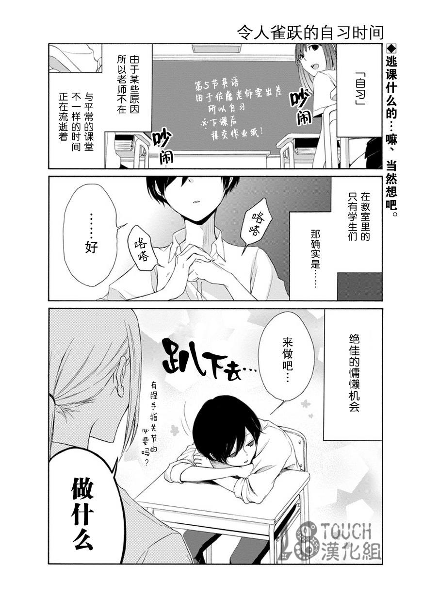 《田中君总是如此慵懒》漫画 028集