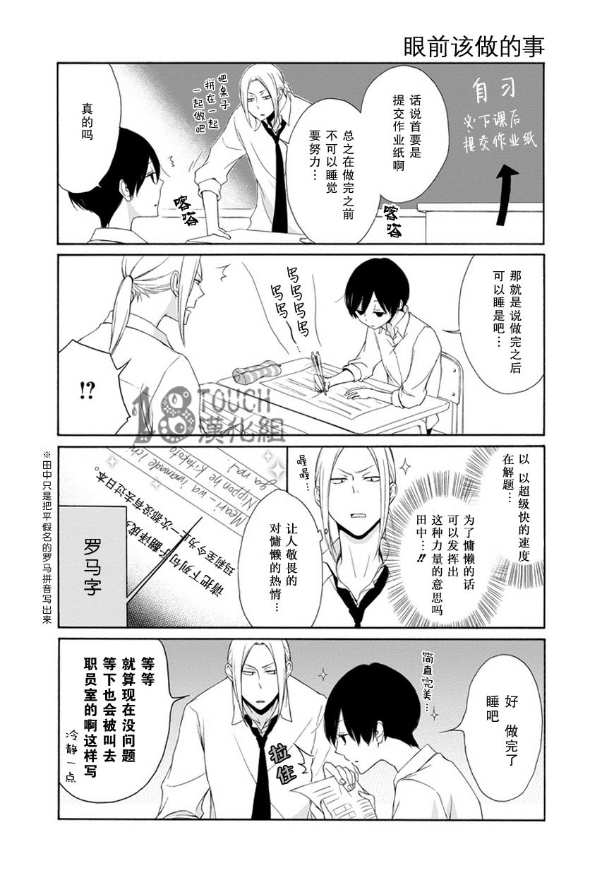 《田中君总是如此慵懒》漫画 028集