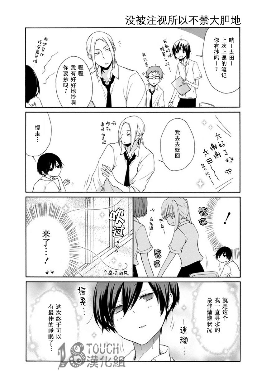 《田中君总是如此慵懒》漫画 028集